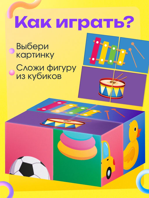 Цена за 2 шт. IQ кубики «Любимые игрушки», 4 шт.