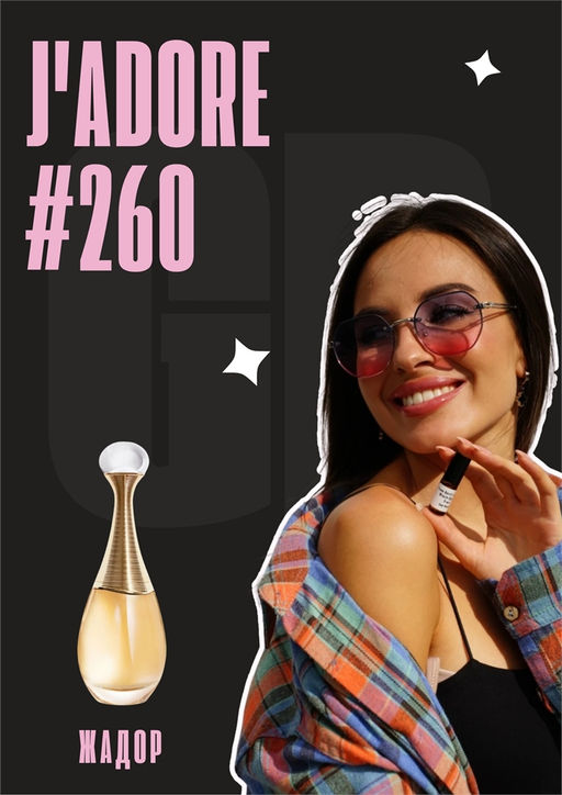 Jadore / GET PARFUM 260 6