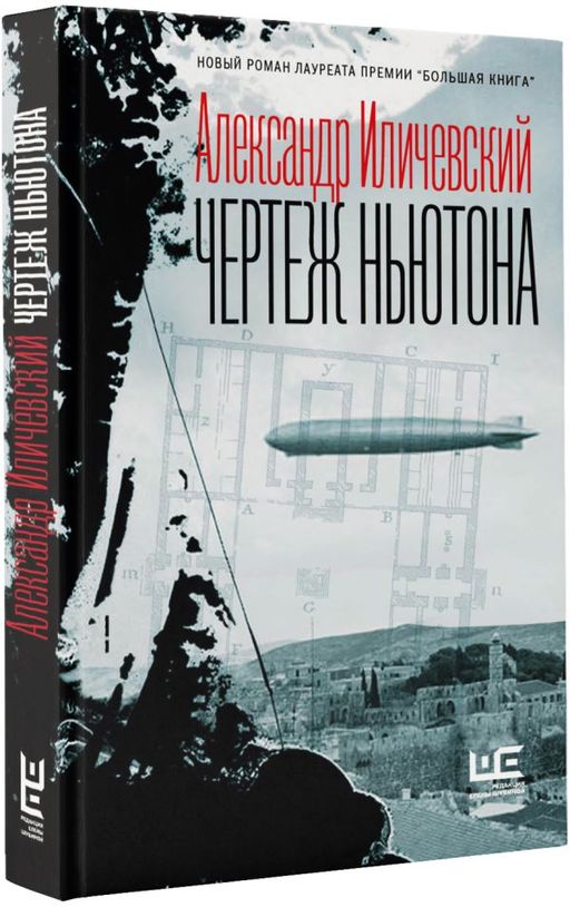 Чертеж Ньютона