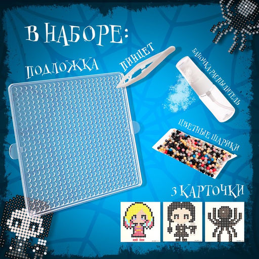 Аквамозаика Мрачные истории, 3 фигурки, 873 шарика - Школа талантов фото 3