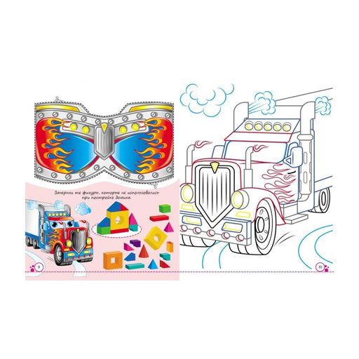 Раскраски с глазками «Веселые машинки»