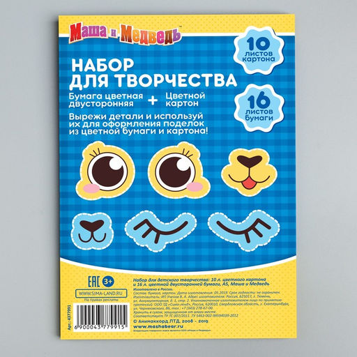 Набор Маша и медведь А5: 10л цветного одностороннего картона + 16л цветной двусторонней бумаги  фото 5
