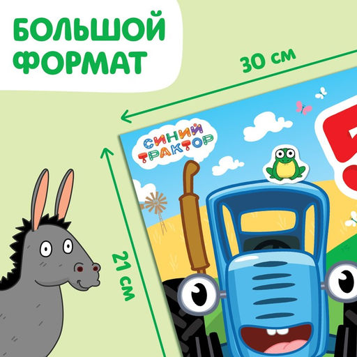 Альбом 500 наклеек, А4, 12 стр., Синий трактор  фото 2