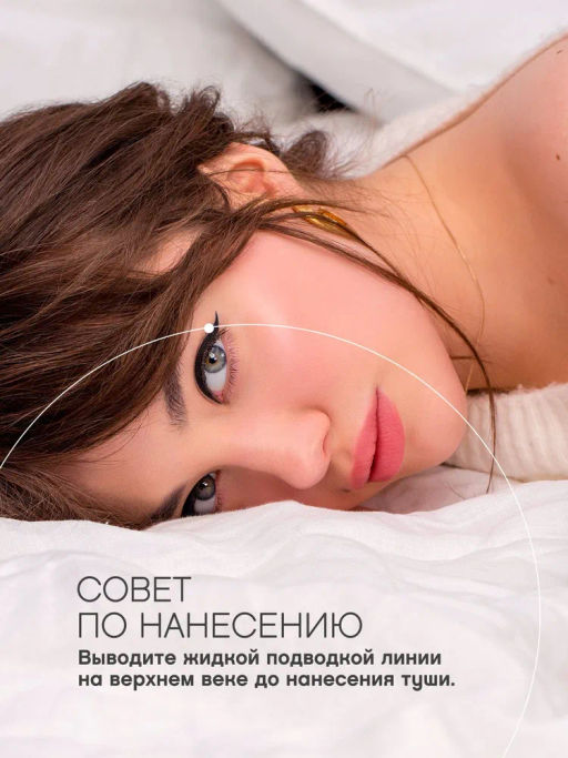 Vivienne Sabo Подводка для глаз жидкая Chocolat тон 03 коричневый