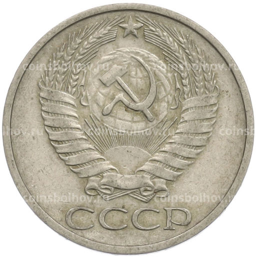 Монета 50 копеек 1974 года