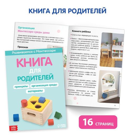 Набор книг для занятий дома Развиваемся с Монтессори, 5 книг - Буква-ленд фото 7