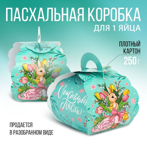 Цена за 10 шт. Коробочка подарочная для яйца «Кролик» на пасху, 25×30 см