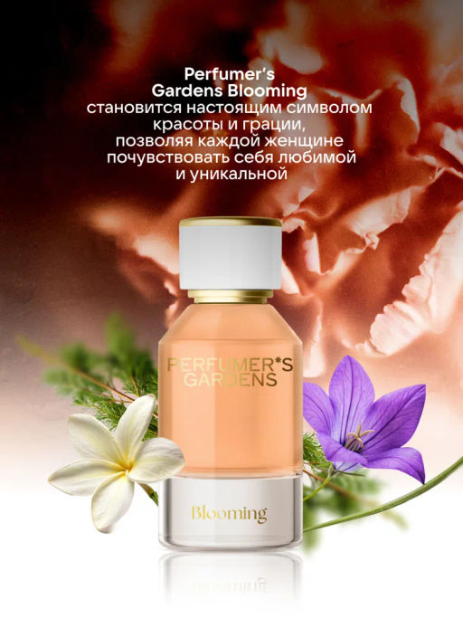 Dilis Духи экстра для женщин Perfumers Gardens Blooming 50 мл