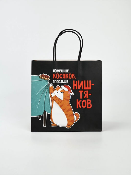 Набор новогодних пакетов «Так тебе и надо»