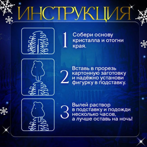 Набор для опытов Новогодние кристаллы, змейка-волшебница - Эврики фото 3