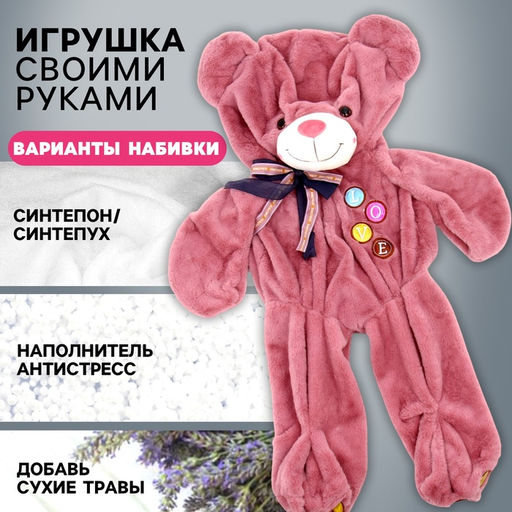 Шкура мягкой игрушки «Мишка», 115 см