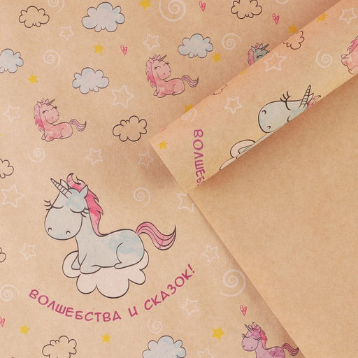 Цена за 10 шт. Бумага упаковочная крафтовая «Единороги», 70 х 100 см