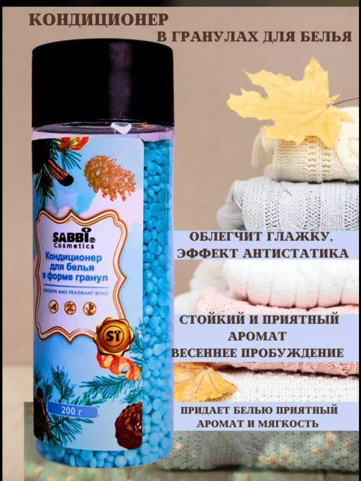 Парфюм для белья Хвоя