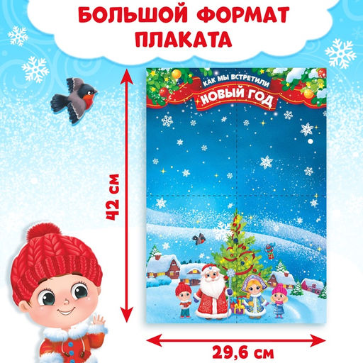Книжка с наклейками «Адвент - календарь. Тёма и Соня ждут Новый год», 20 стр.