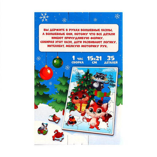 Пазл фигурный Новый год для друзей - Лесная мастерская фото 12