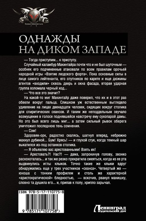 Однажды на Диком Западе