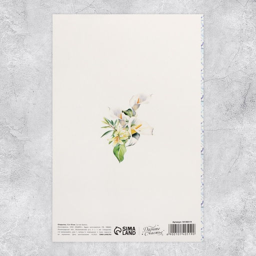 Цена за 10 шт. Открытка С праздником, глиттер, 18 х 12 см - Дарите счастье фото 5