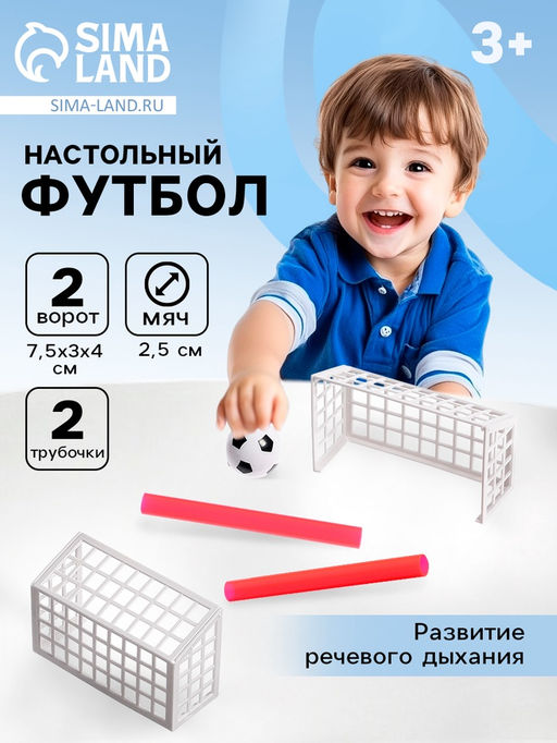 Цена за 3 шт. Настольный футбол «Пенальти»