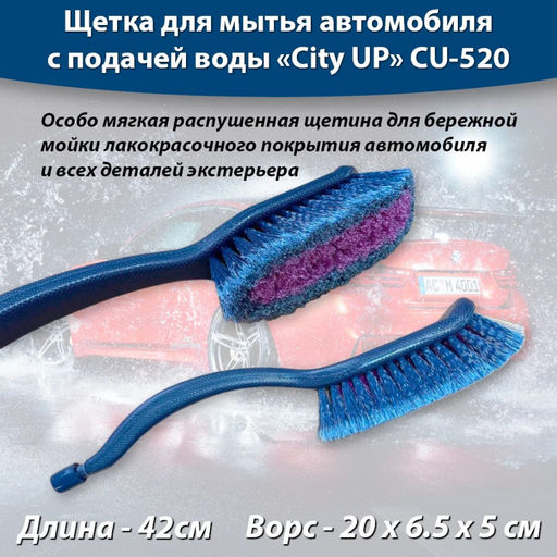 Щетка для мытья под шланг арт. СА-520