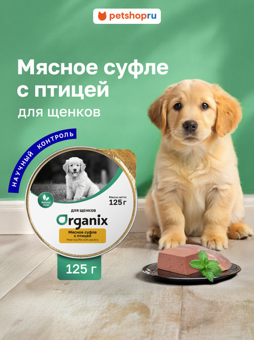 Мясное суфле для щенков с птицей 11вн42