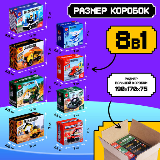 Конструктор для мальчика Спецслужбы, набор 8 в 1, 228 деталей, цвет МИКС - Unicon фото 2