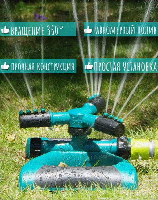 Ороситель полив для газона (3439) - Мой органайзер фото 2