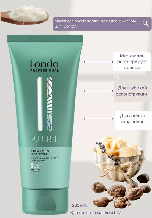 -10% Профессиональная маска бессулфатная Pure, 200 мл Londa