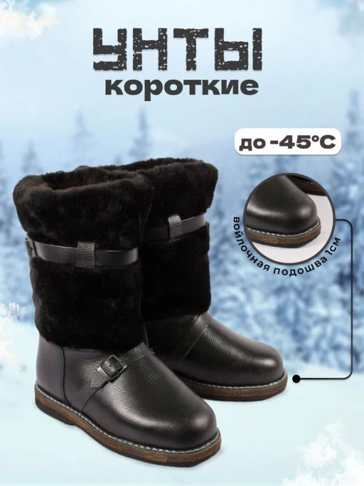 Унты Короткие войлочная подошва