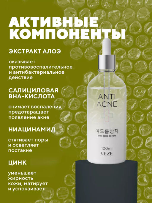 Сыворотка anti-acne с цинком VEZE, 100 мл VEZE33831  фото 4