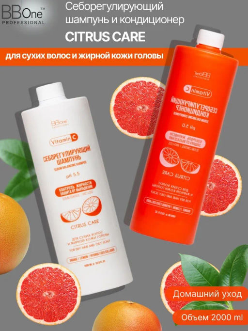 Себорегулирующий кондиционер SEBUM BALANCING CONDITIONER CITRUS CARE - Bbone фото 5