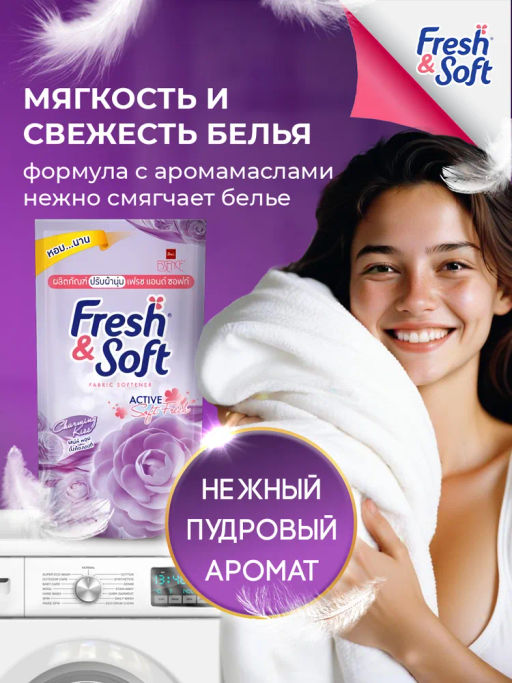 Кондиционер Для Белья Charming Kiss
 LION Essennce Fresh & Soft
500 мл