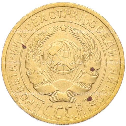 Монета 2 копейки 1932 года