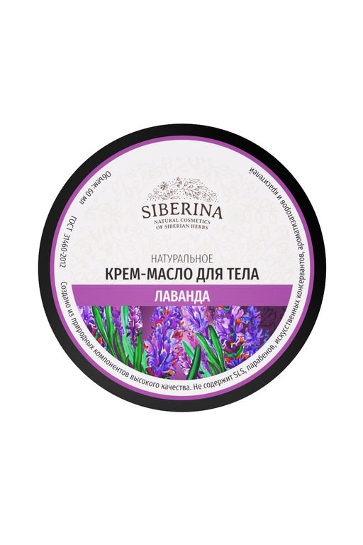 Крем-масло для тела Лаванда - Siberina фото 3
