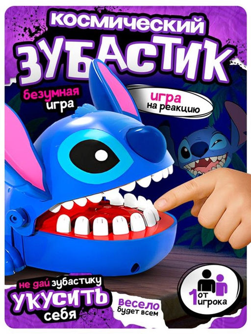 Настольная игра «Космический зубастик» Disney