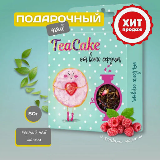 Камлёвъ Чайный тортик "TeaCake От Всего Сердца", 50 г