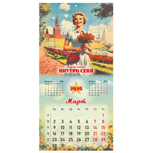 Календарь настенный перекидной 2026 г., BRAUBERG, 12 листов, 28,5х28,5 см, "Советские плакаты", 116934