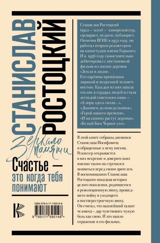 Станислав Ростоцкий. Счастье это когда тебя понимают  фото 3