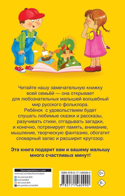 1000 рассказов, сказок и стихов для первого чтения