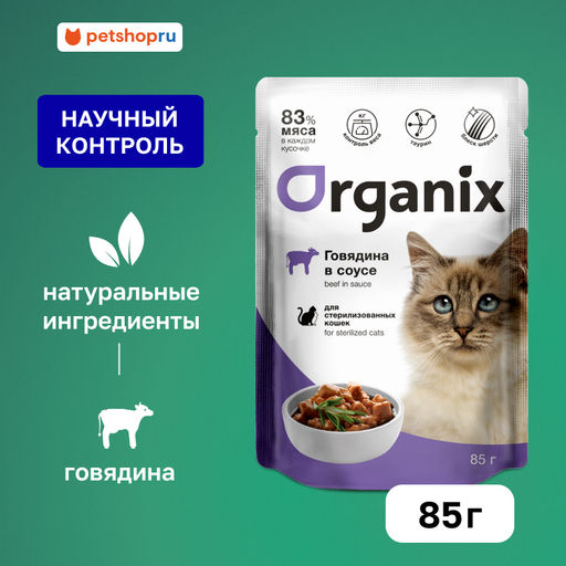 Паучи для стерилизованных кошек говядина в соусе 42760
