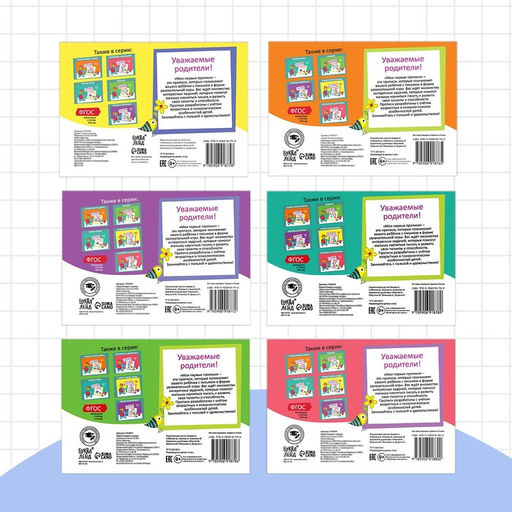 Прописи набор, 4-5 года, 6 шт. по 20 стр. - Буква-ленд фото 15