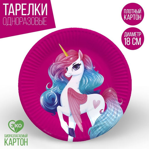 Цена за 10 шт. Тарелка бумажная Единорог, 18 см