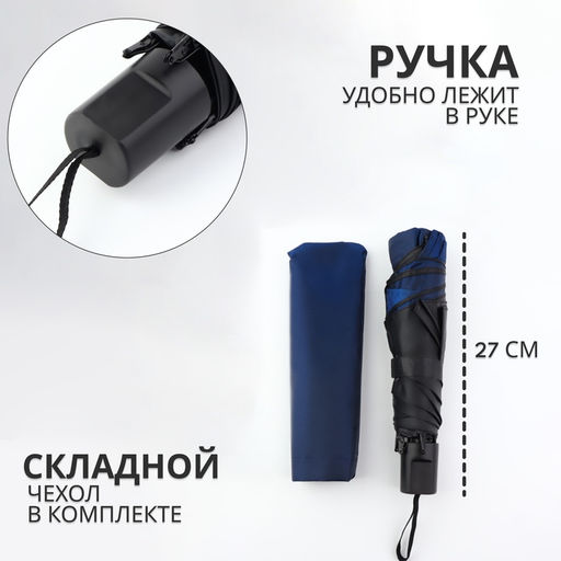 Зонт механический «Хамелеон», 4 сложения, 8 спиц, R=47/50 см, d=94 см, МИКС