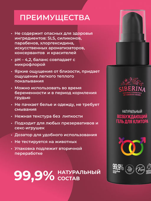 Возбуждающий гель для клитора 100 мл - Siberina фото 3