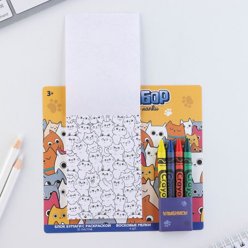 Цена за 2 шт. Подарочный набор блок листов с раскраской и восковые мелки «Коты»