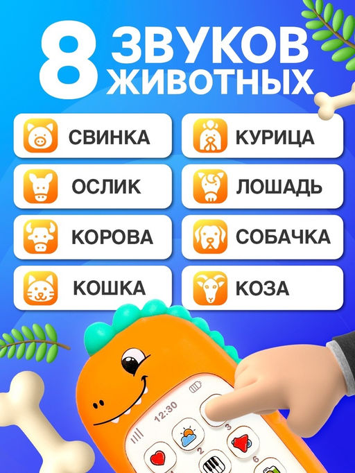 Музыкальный телефон детский «Милый дракончик», звук, цвет оранжевый