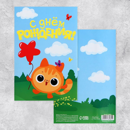 Цена за 5 шт. Объёмная открытка С Днём рождения, котик, 12 х 18 см - Дарите счастье фото 5