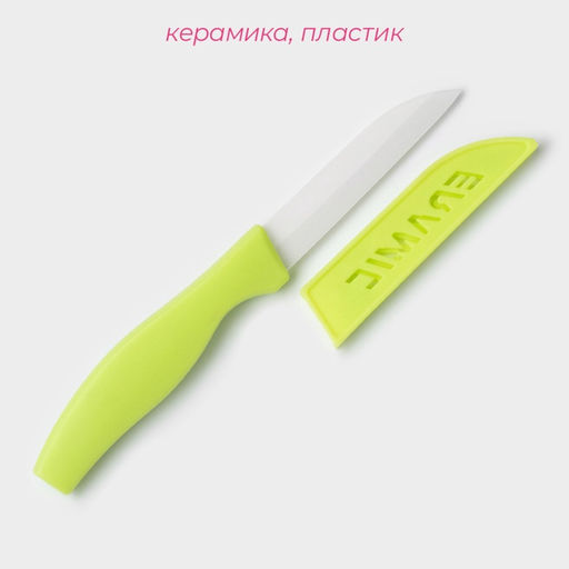 Нож кухонный керамический Керамик, лезвие 7,5 см, цвет МИКС - Доляна фото 8