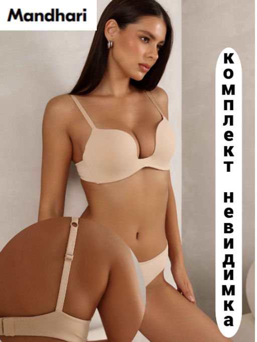 КОМПЛЕКТ БЕЛЬЯ невидимка