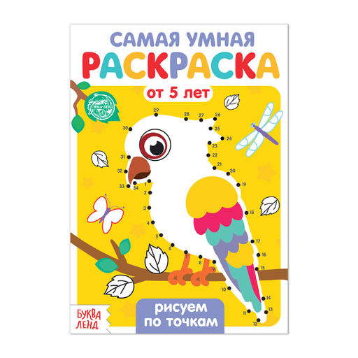 Цена за 4 шт. Раскраска детская «Рисуем по точкам», 12 стр.