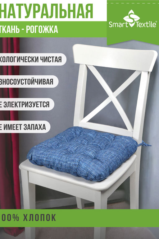 Комплект сидушек из рогожки (2 шт.). Размер:40*40см.